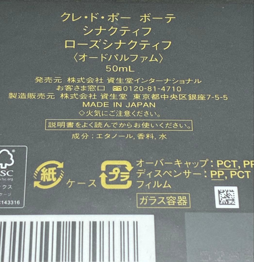 ローズシナクティフ　オードパルファム　新品　未開封　巾着付