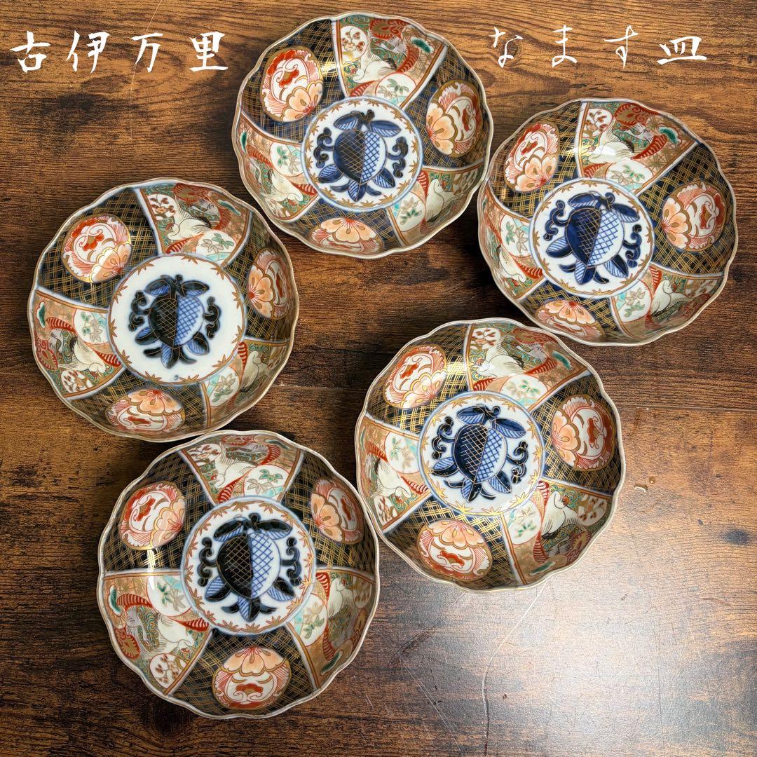 古伊万里 金蘭手柘榴図 なます皿五客　お皿/鉢/ 深鉢/アンティーク　40