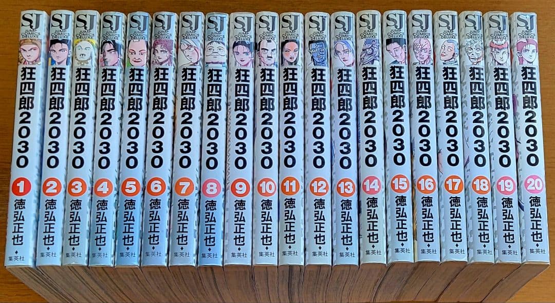 徳弘正也「狂四郎2030」全20巻セット 昭和だから発刊できた貴重作品