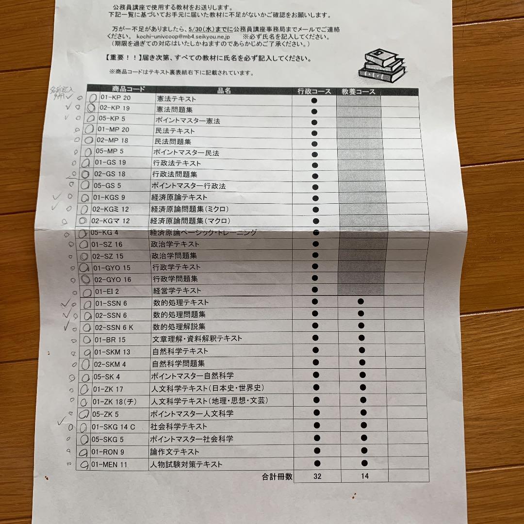 公務員講座テキスト(行政コース)