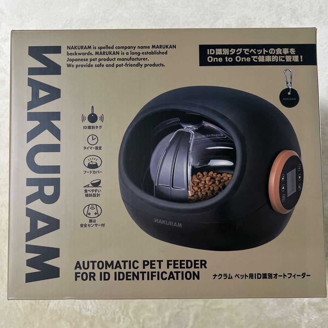 マルカン NAKURAM ナクラム ペット用ＩＤ識別オートフィーダー（犬・猫用）