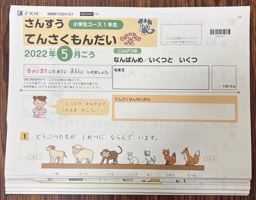 Z会 小１ わくわく エブリスタディ