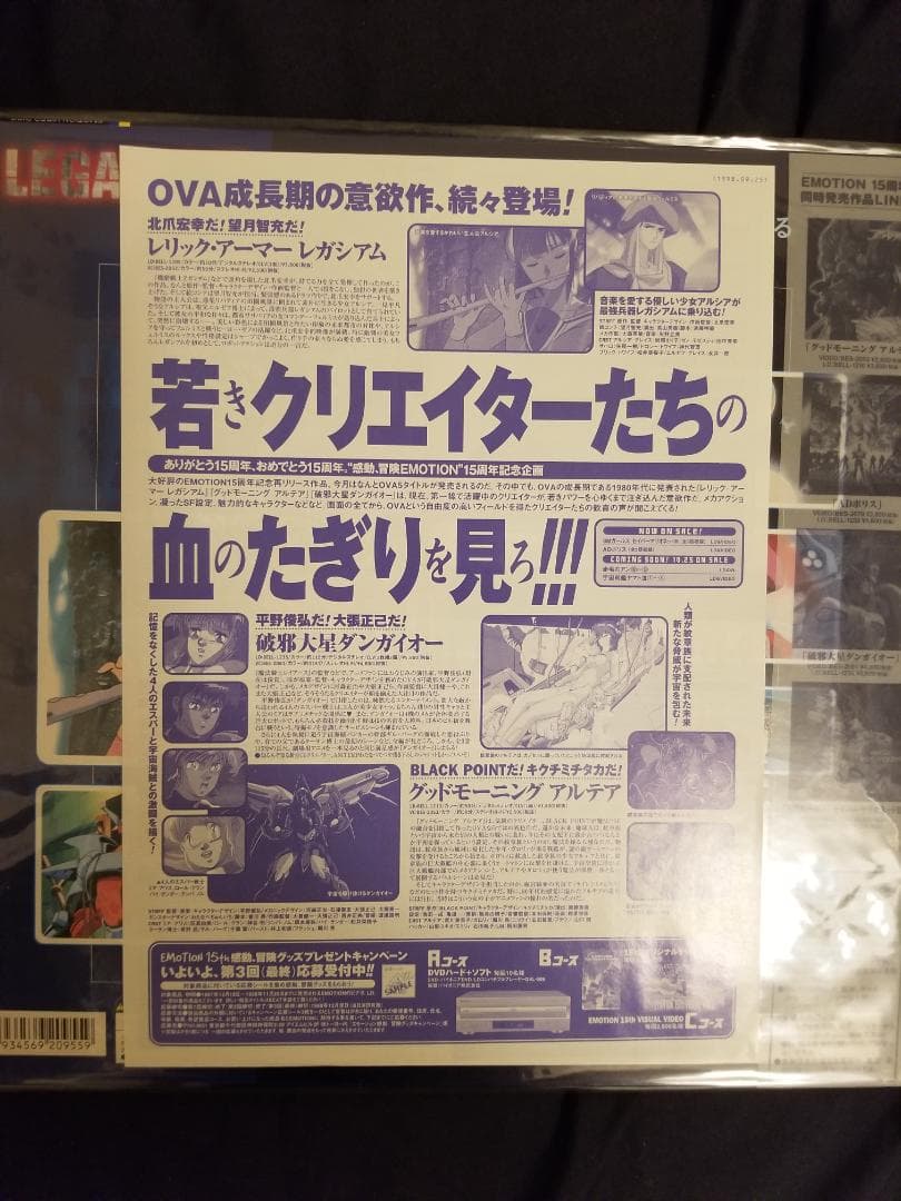 レリックアーマーレガシアム　【LD】レーザーディスク