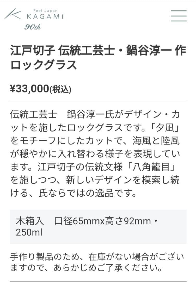 【江戸切子】鍋谷淳一 KAGAMI ロックグラス