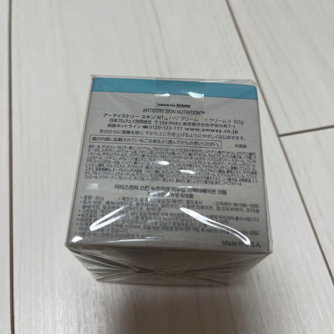 【新品】アーティストリー　 スキンニュートリション　スキンNT　ハリクリーム