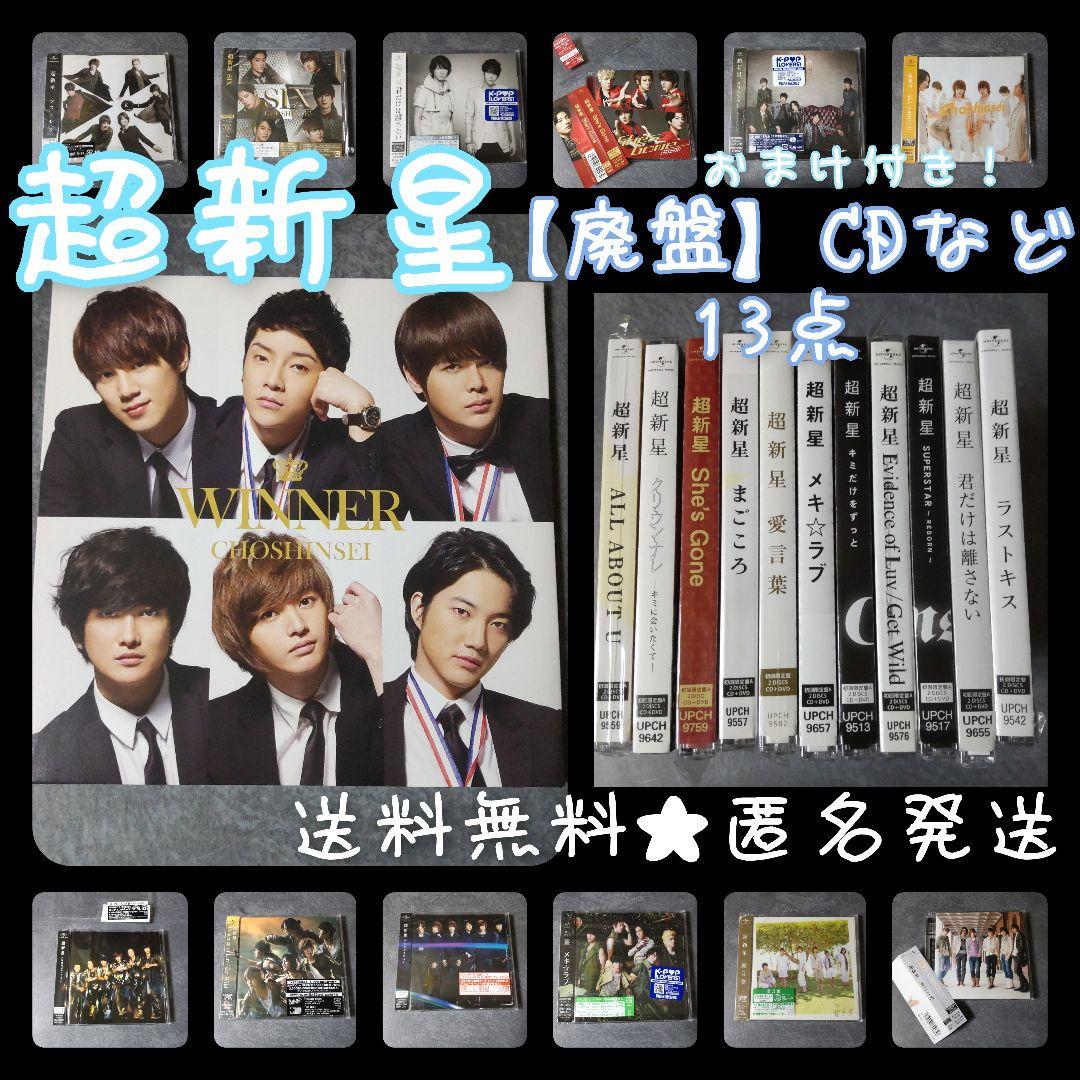 レア★超新星★SIX<初回盤>&WINNER<FC-ファンクラブMilky W