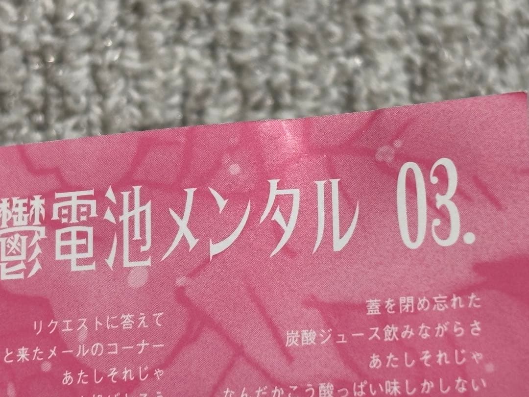 神聖かまってちゃん　ズッ友