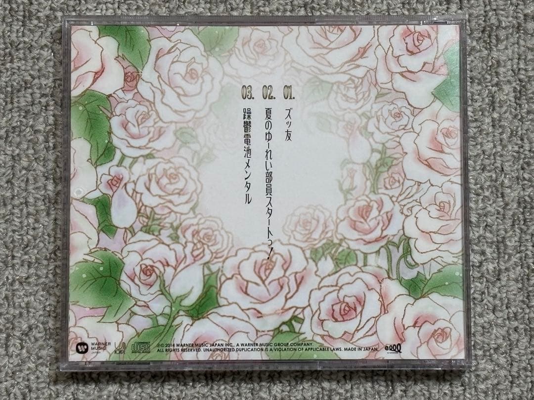 神聖かまってちゃん　ズッ友