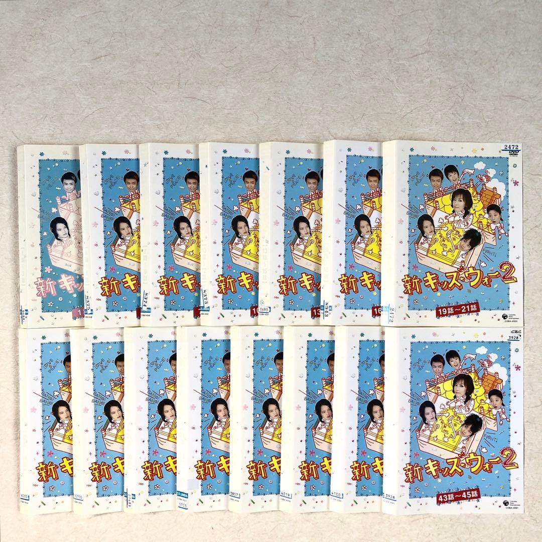 新キッズ・ウォー2 全15巻 DVDレンタル落ち