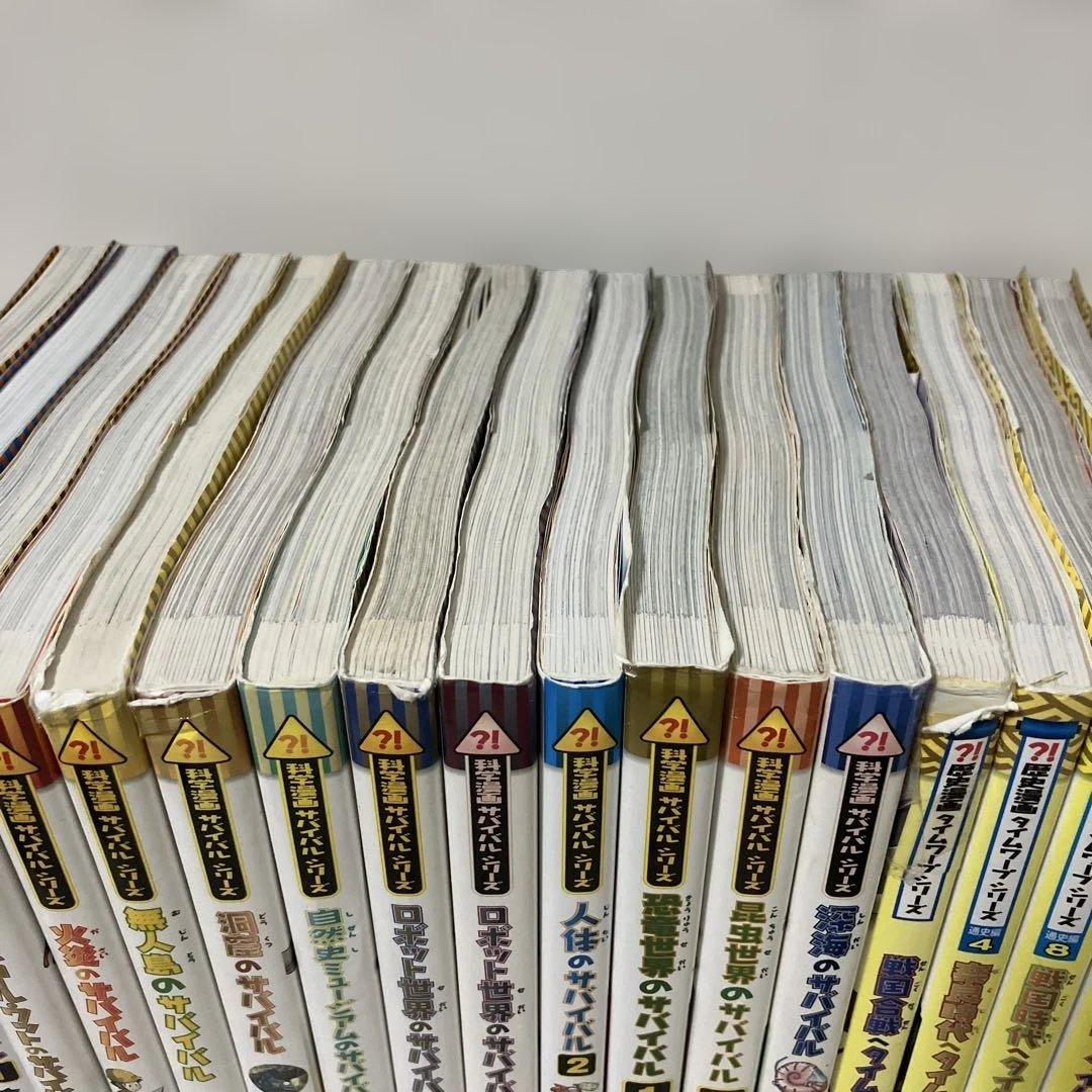 科学漫画サバイバルシリーズ　セット　かがくるBOOKシリーズ　歴史漫画　大量