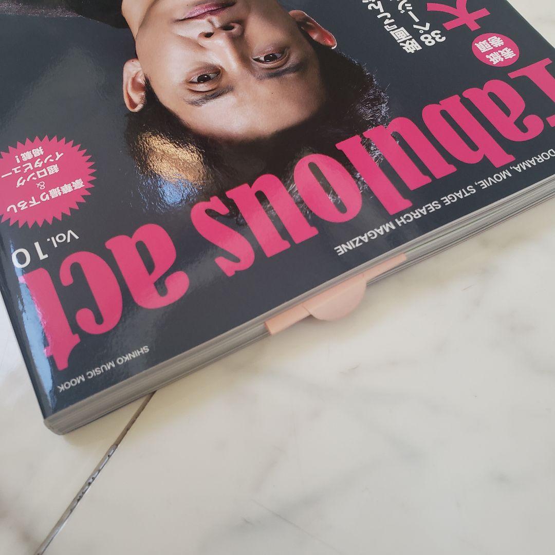 fabulous act Vol.10 三浦春馬 こんな夜更けにバナナかよ