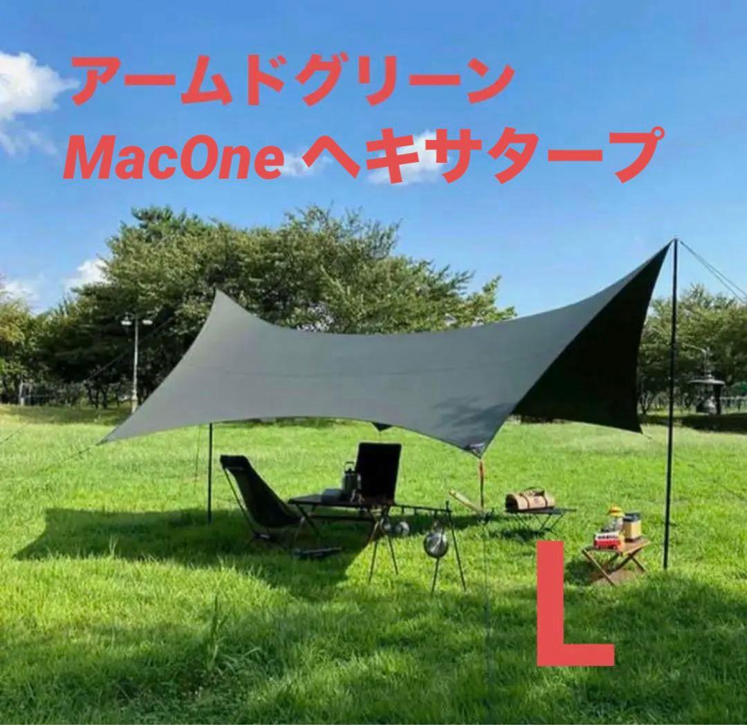Mac One ヘキサタープ　L アームドグリーン　外箱付き