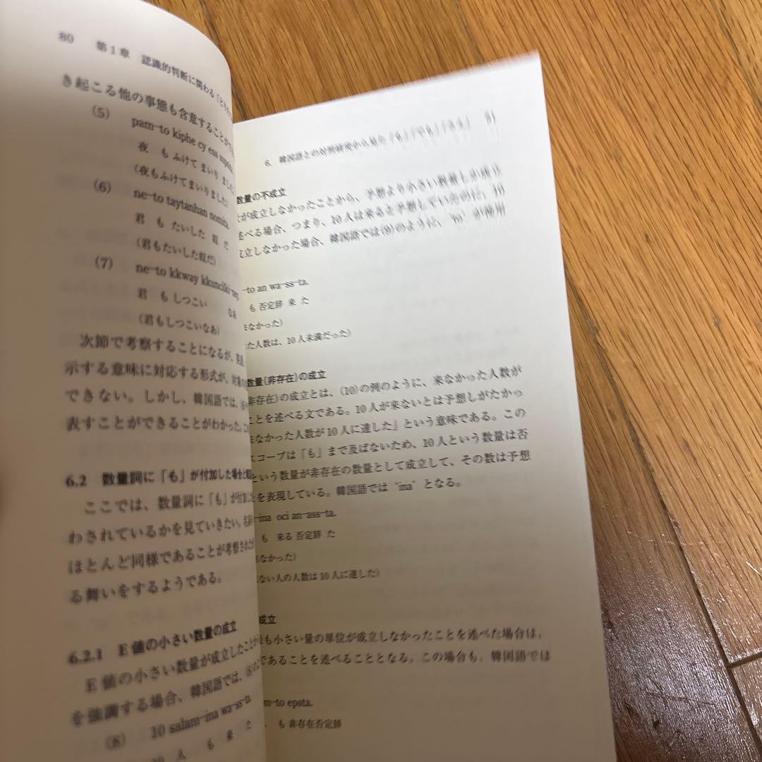 【新品】現代日本語における「とりたて助詞」の研究　著者: 澤田美恵子