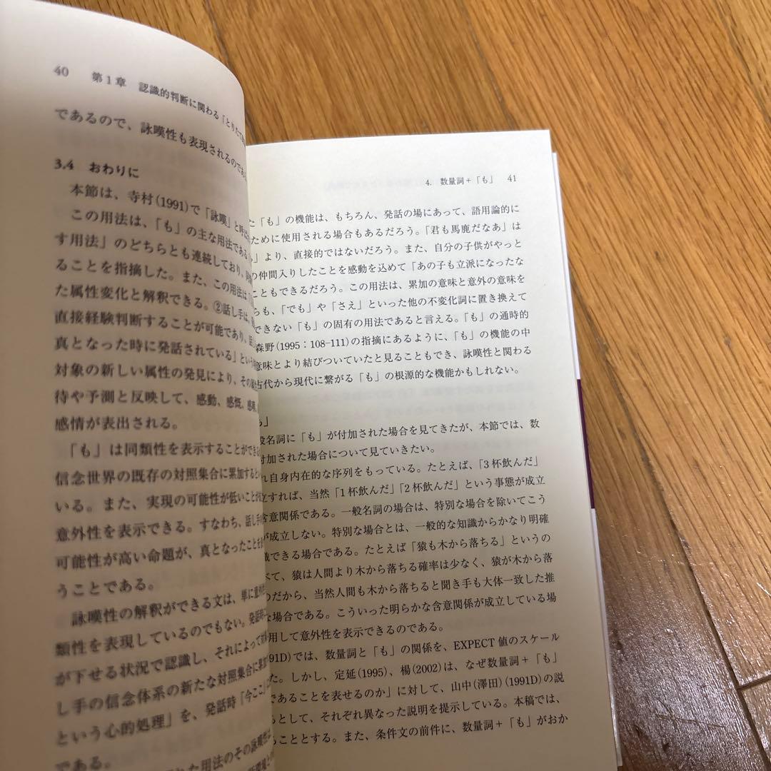 【新品】現代日本語における「とりたて助詞」の研究　著者: 澤田美恵子