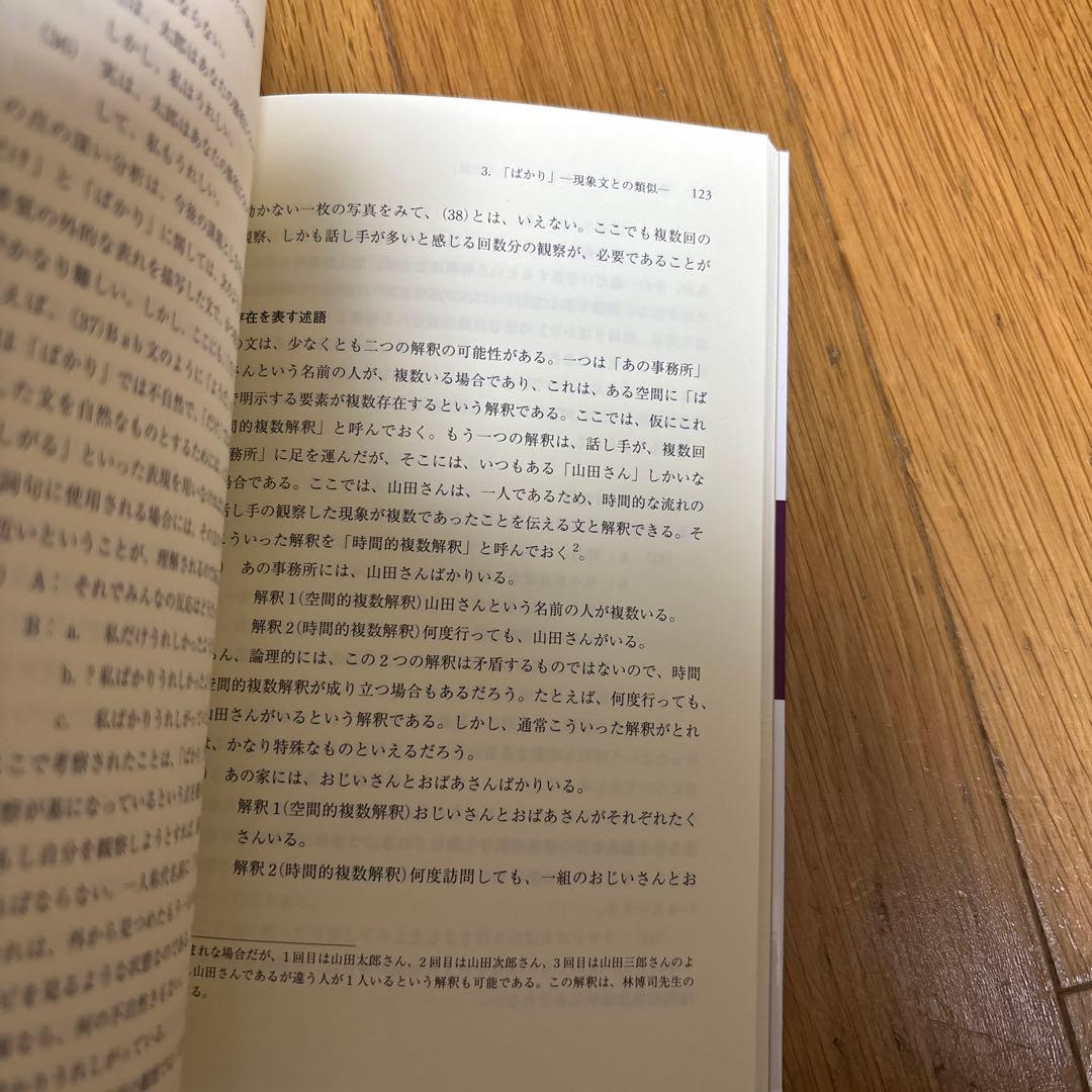 【新品】現代日本語における「とりたて助詞」の研究　著者: 澤田美恵子