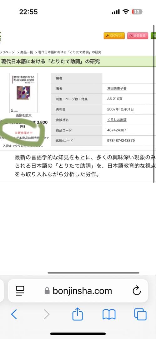 【新品】現代日本語における「とりたて助詞」の研究　著者: 澤田美恵子