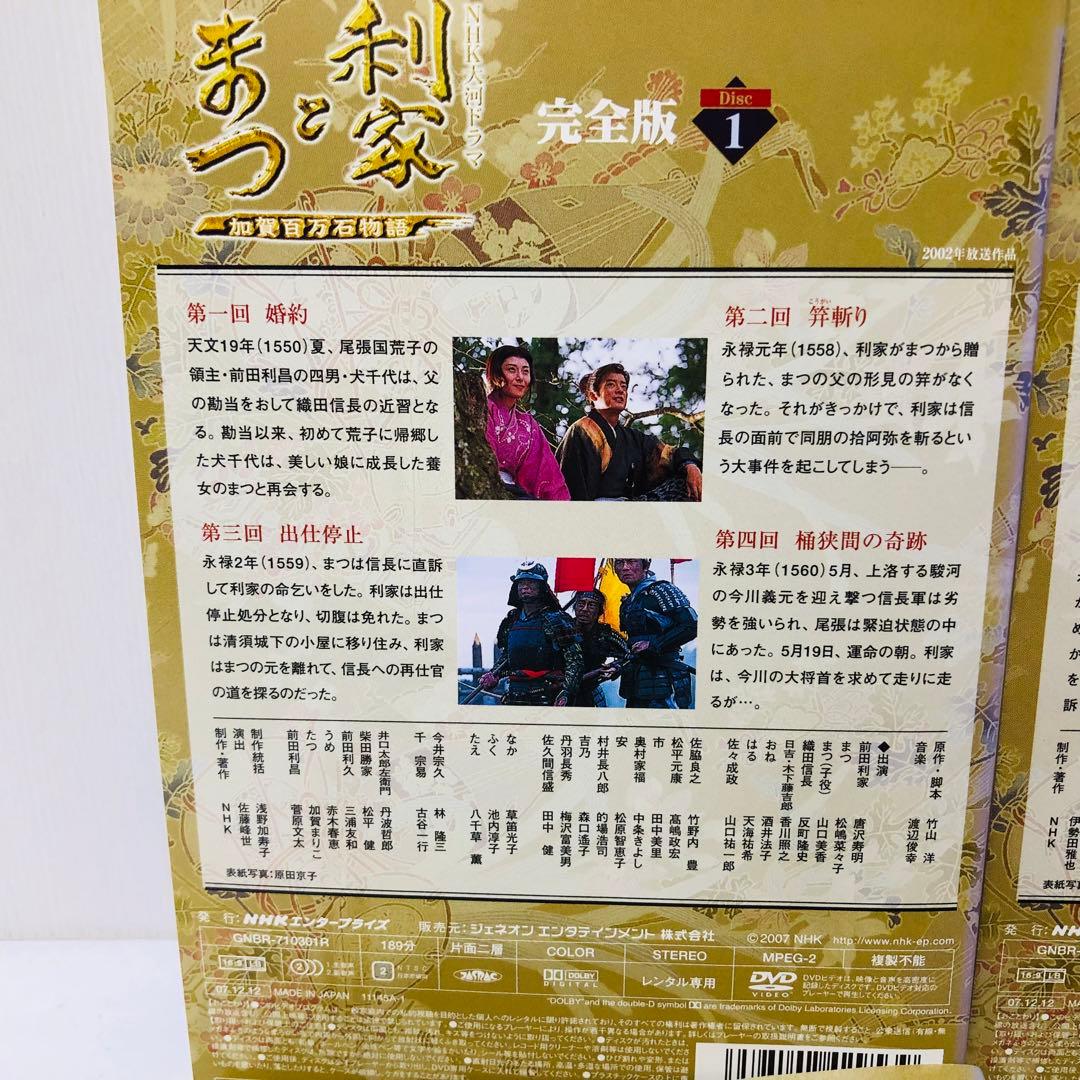 大河ドラマ　利家とまつ 加賀百万石物語 完全版　DVD全巻セット　全13巻
