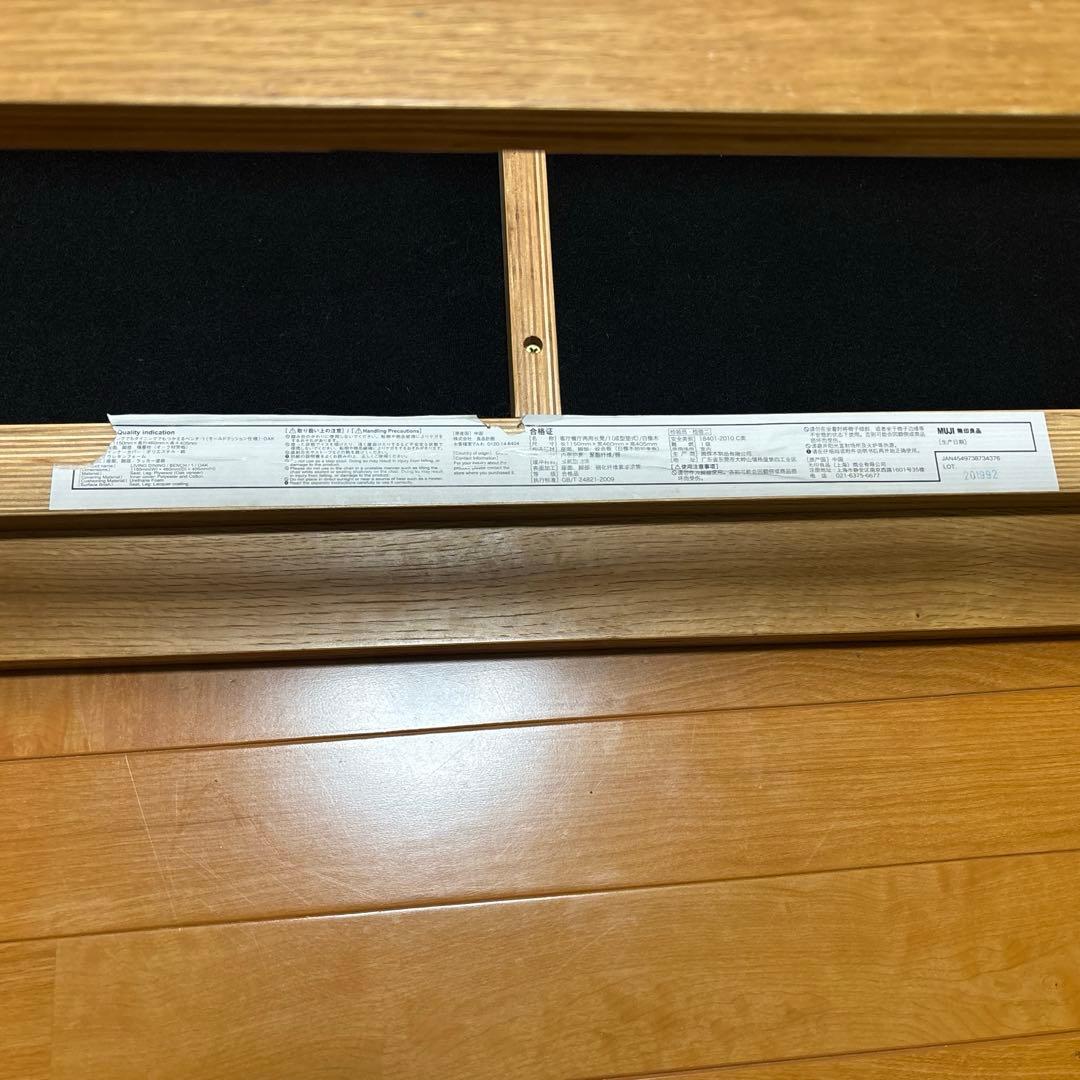 ■送料込■無印良品リビングでもダイニングでもつかえるベンチ1 アーム 椅子