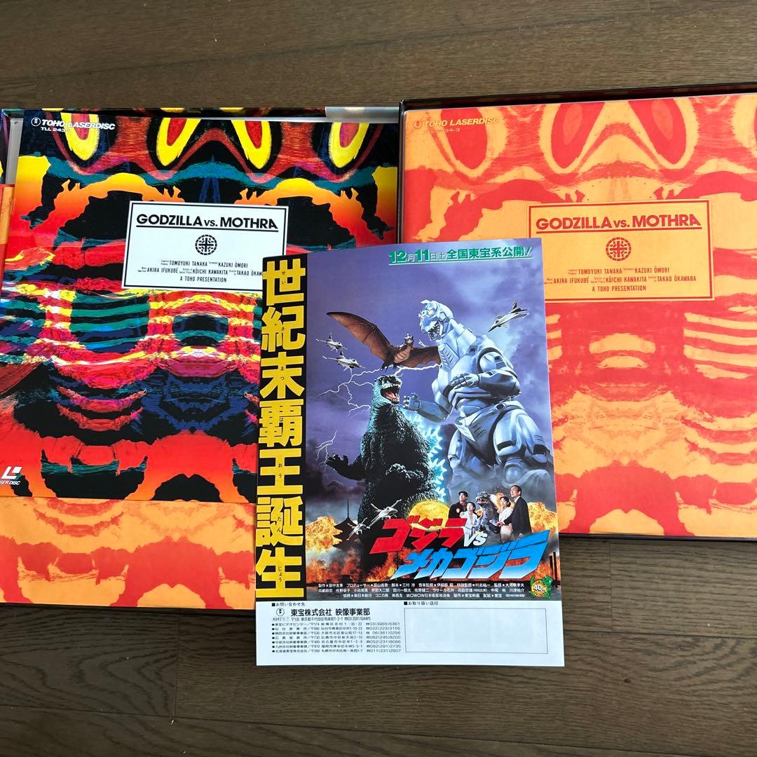 LDBOX ゴジラ　VS モスラ　限定版