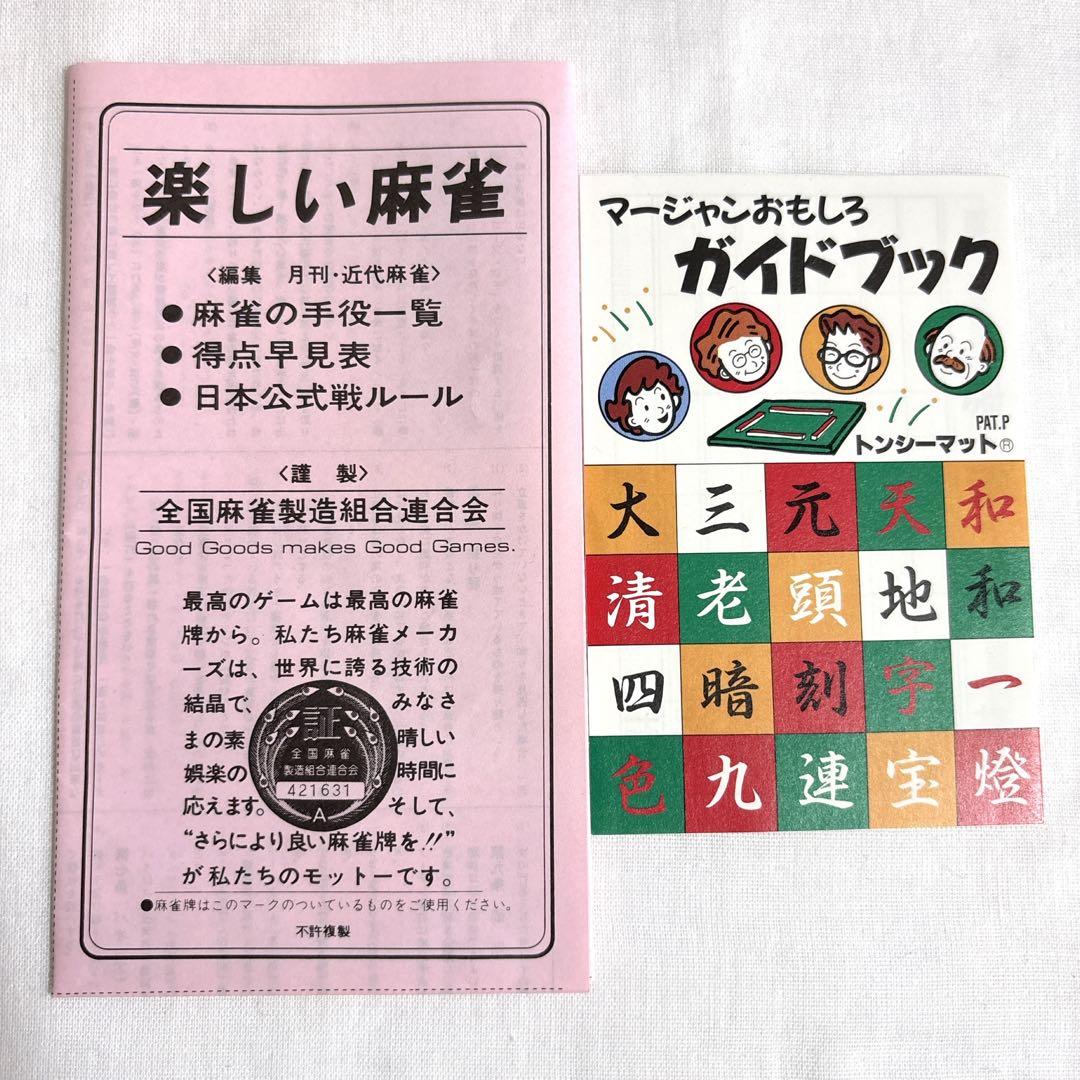 【希少】ミズノ丸一 天山 高級麻雀牌 赤ドラ丸一刻印　三羽一索 背黄