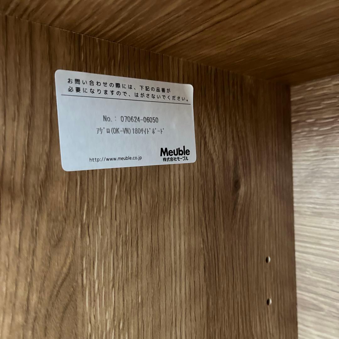 【HIRO】サイドボード　MEUBLE 大川家具　W180cm×H70cm