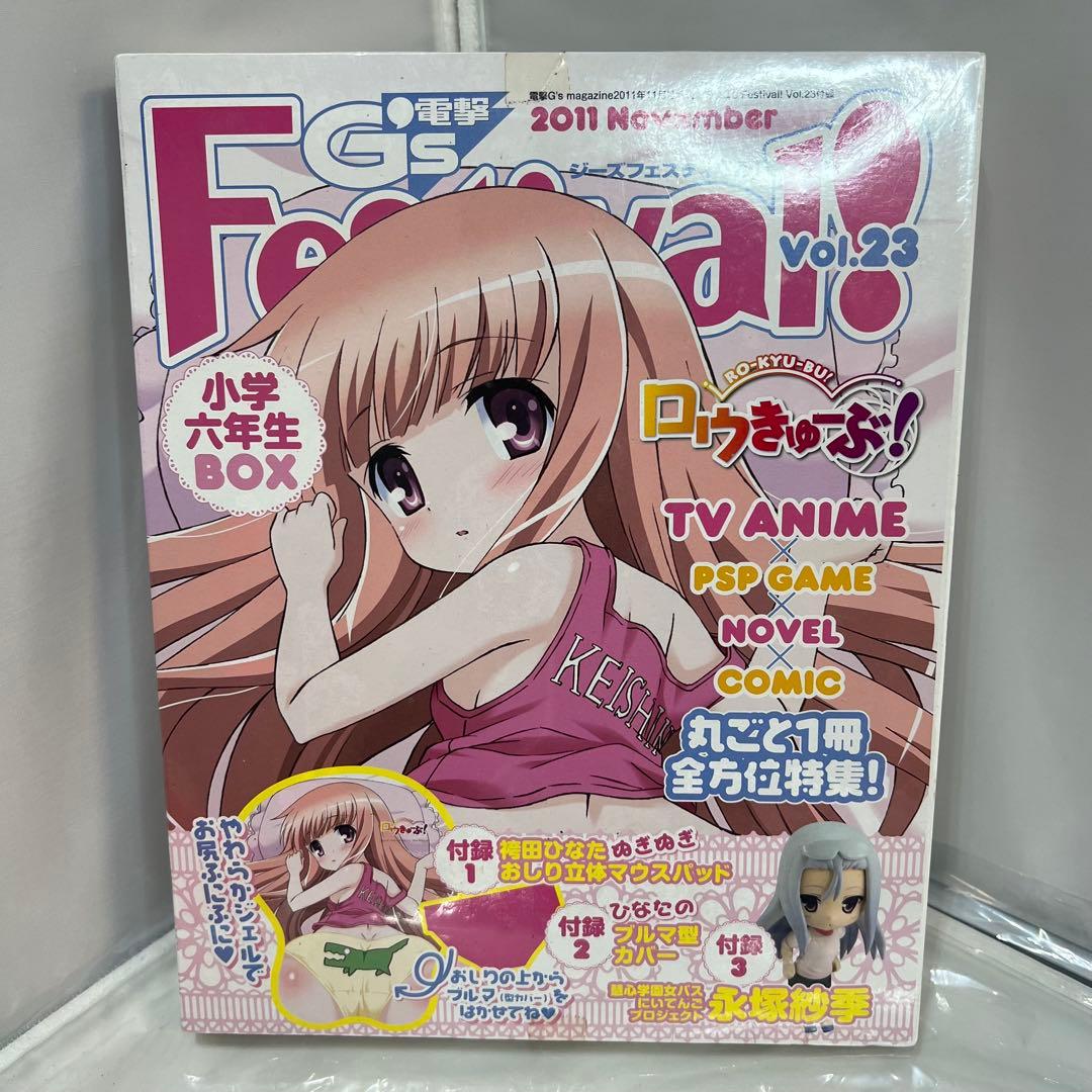 【未開封品】ロウきゅーぶ！電撃G's 小学六年生BOX