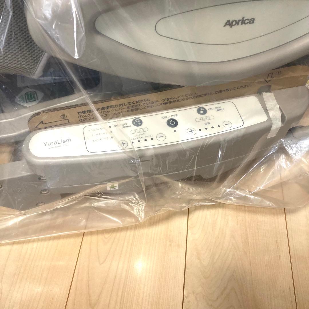アップリカ ユラリズムオート 電動ハイローベッド&チェア ✨新品/内袋未開封✨