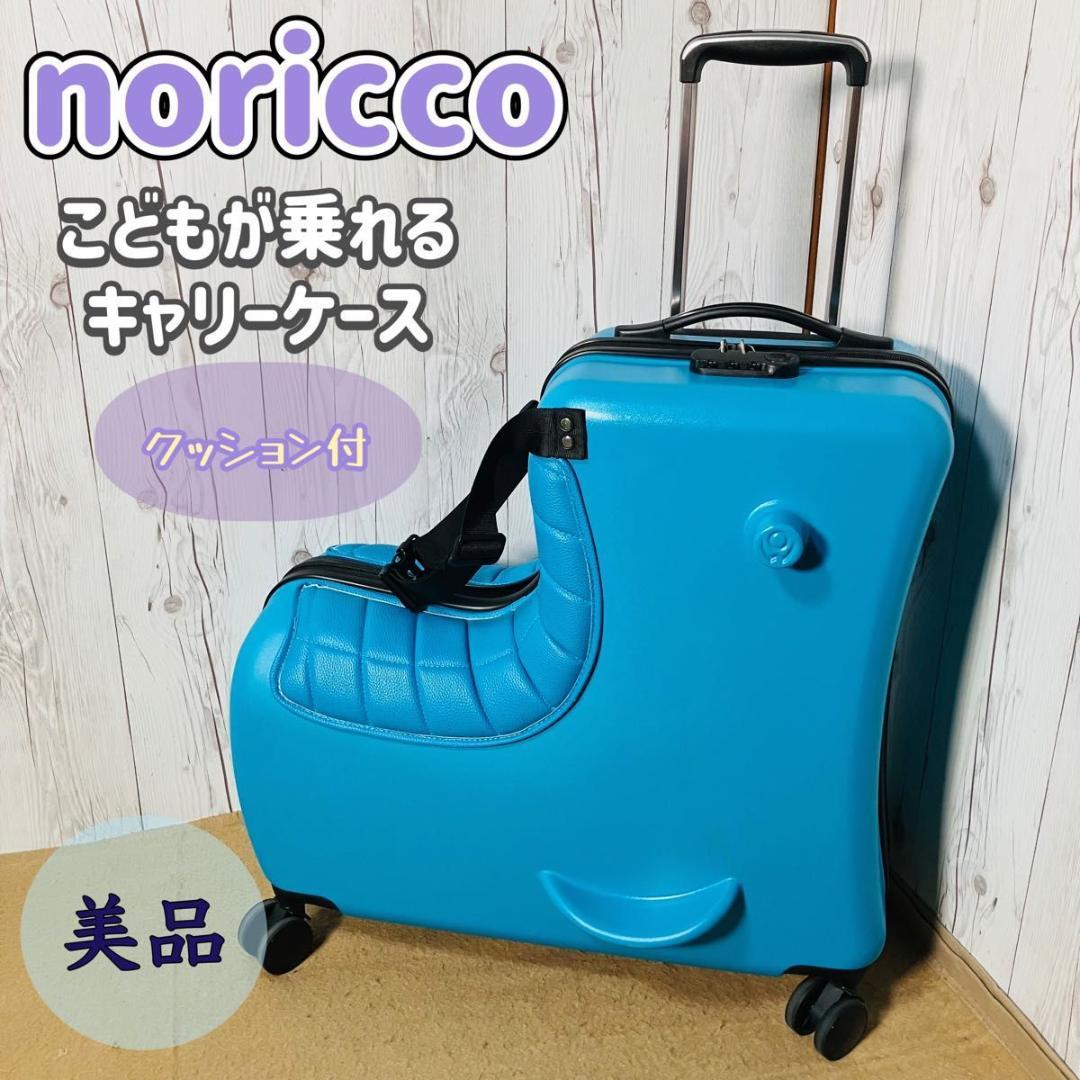 美品 noricco風 キャリーケース ブルー クッション ベルト付 バナナ型