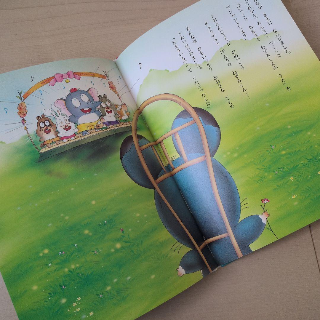 がんばれ！ねずみくんのおてつだい　クリスマス　たんじょうかい　絵本　絶版　レア