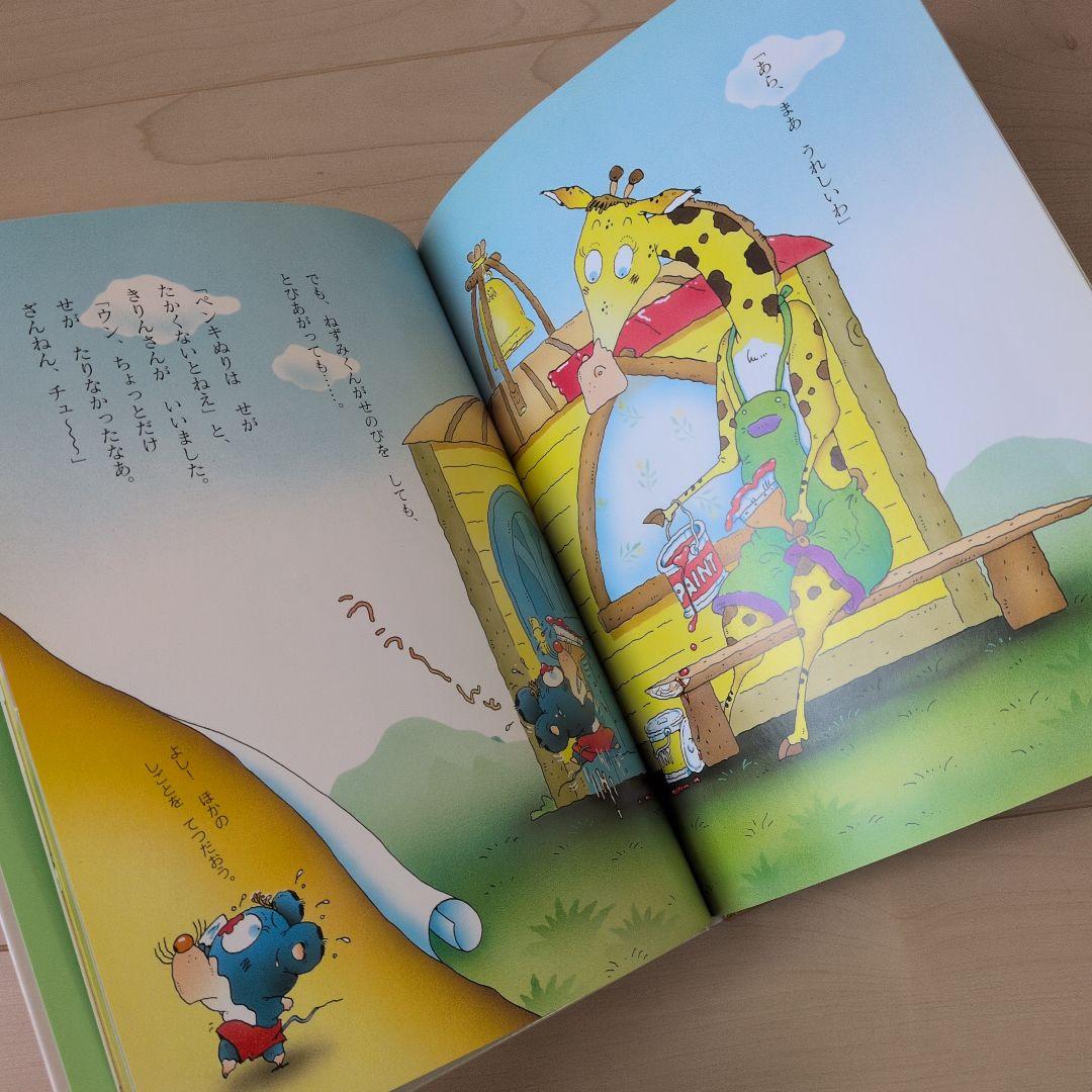 がんばれ！ねずみくんのおてつだい　クリスマス　たんじょうかい　絵本　絶版　レア