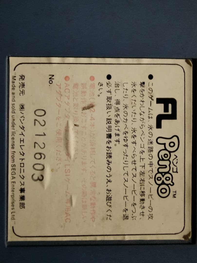 BANDAI Pengo ゲーム 昭和 レトロ 当時物 ペンゴ バンダイ レア