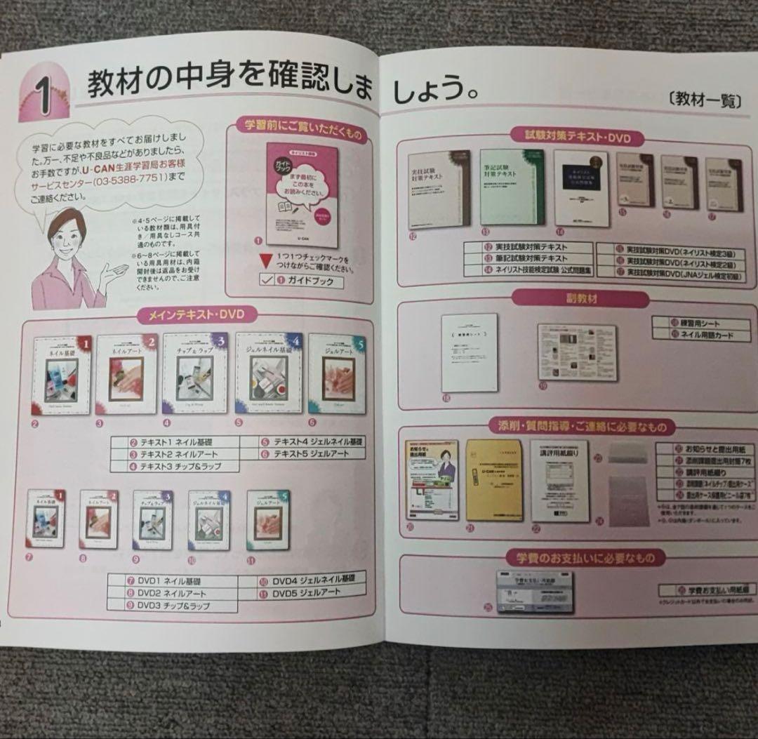 ネイリスト講座 ユーキャン 用具付きフルセット 2023年