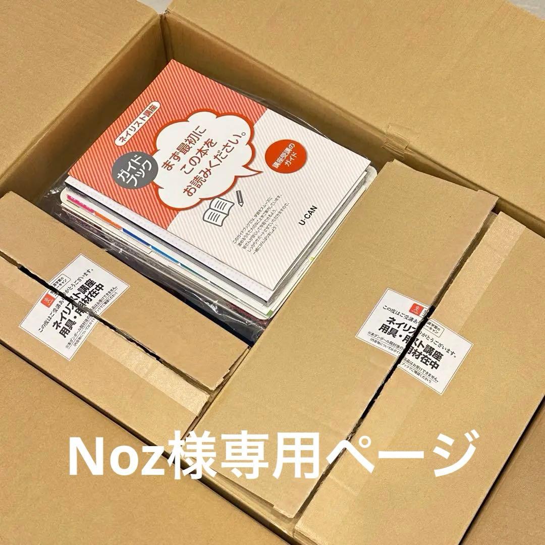 ネイリスト講座 ユーキャン 用具付きフルセット 2023年