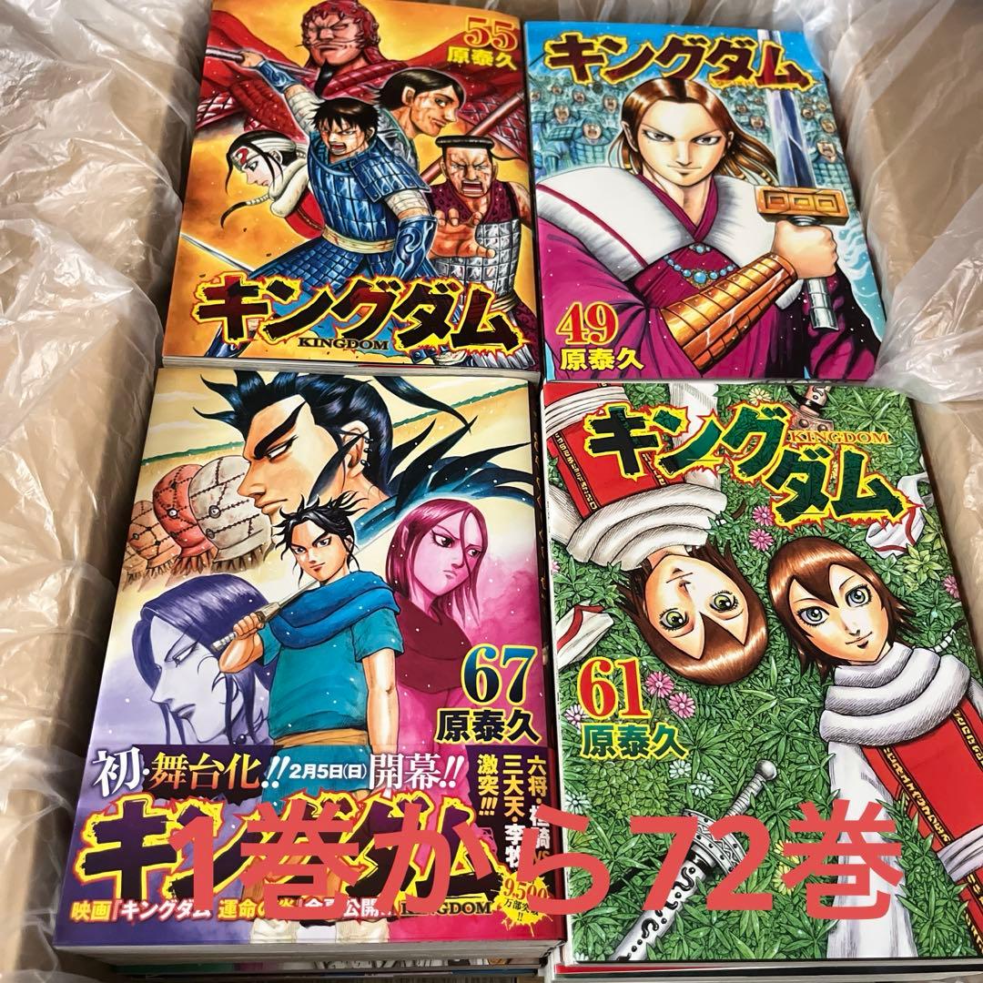 キングダム漫画