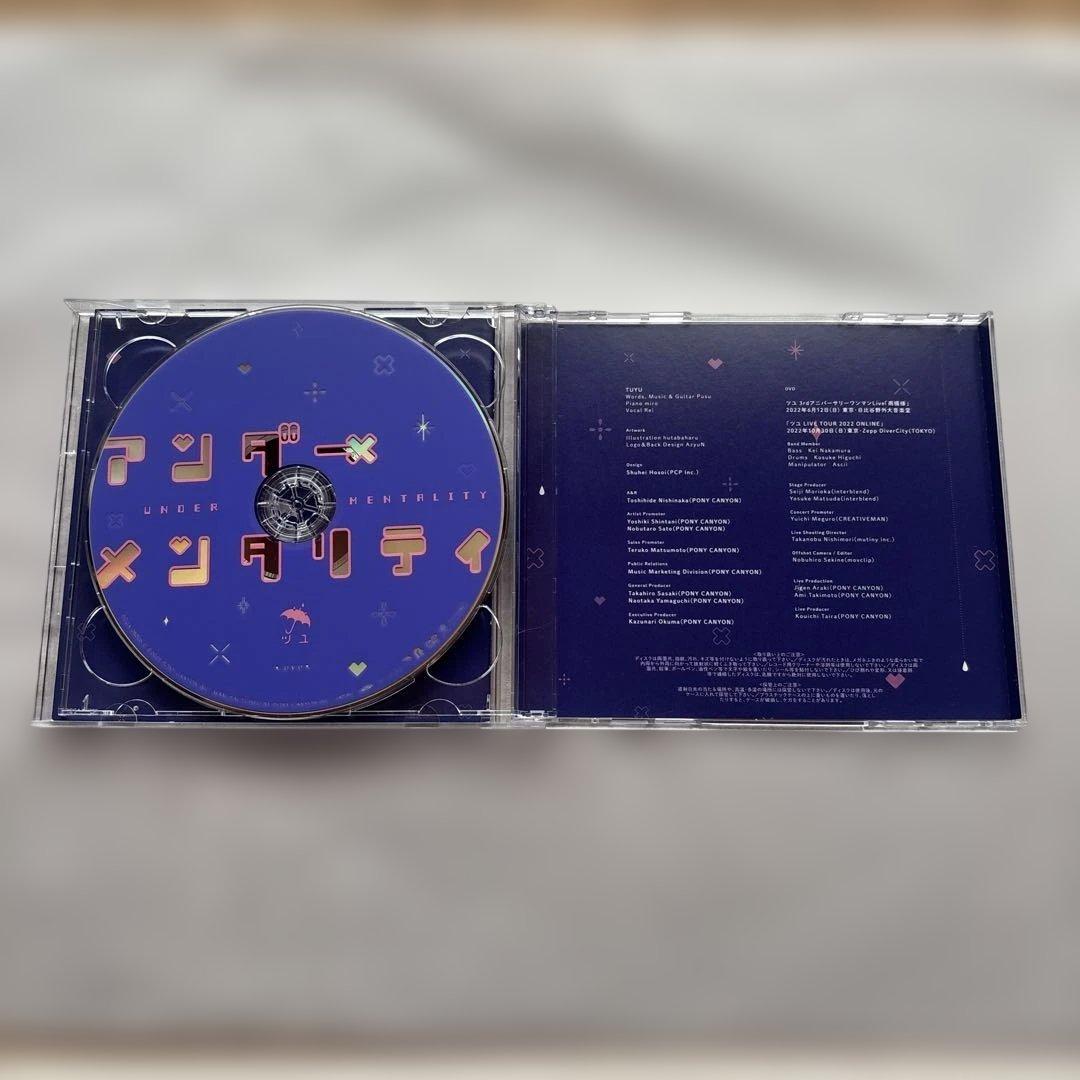 ツユ／アンダー×メンタリティ