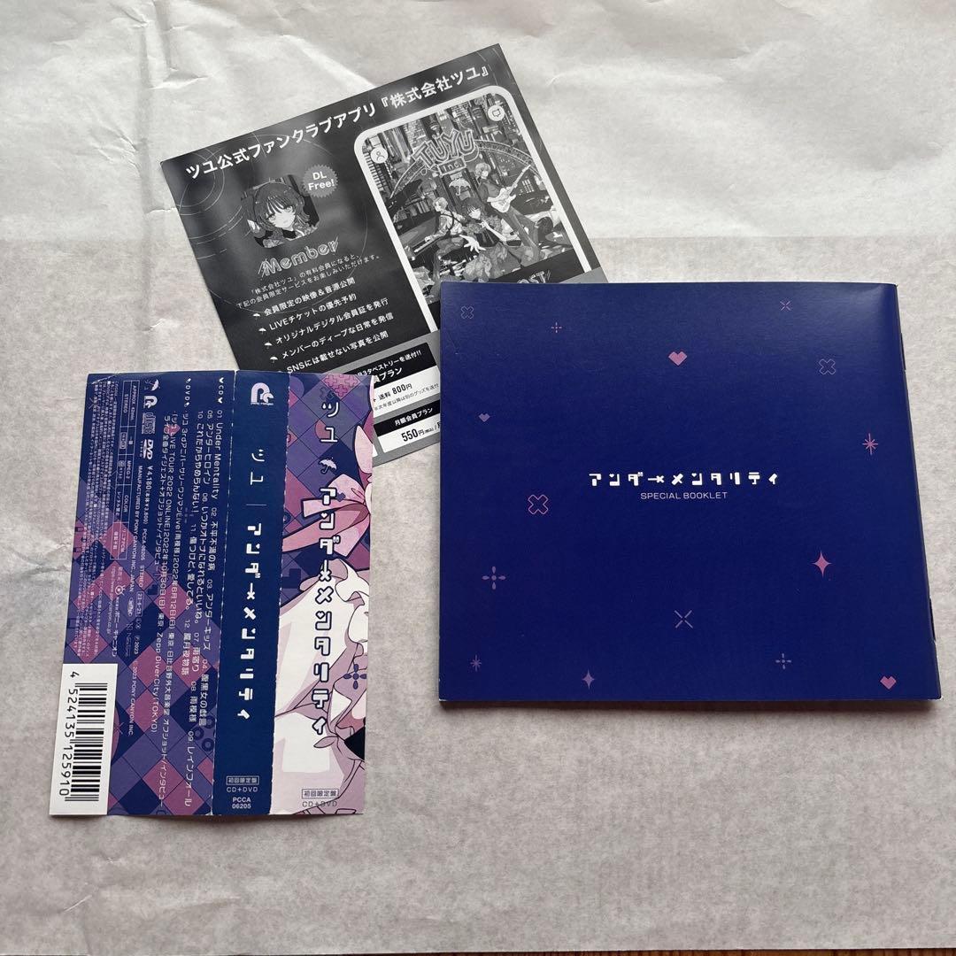 ツユ／アンダー×メンタリティ