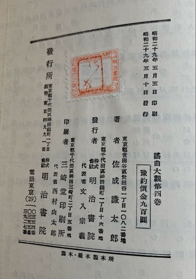 譜曲大観 全7巻 佐成謙太郎著