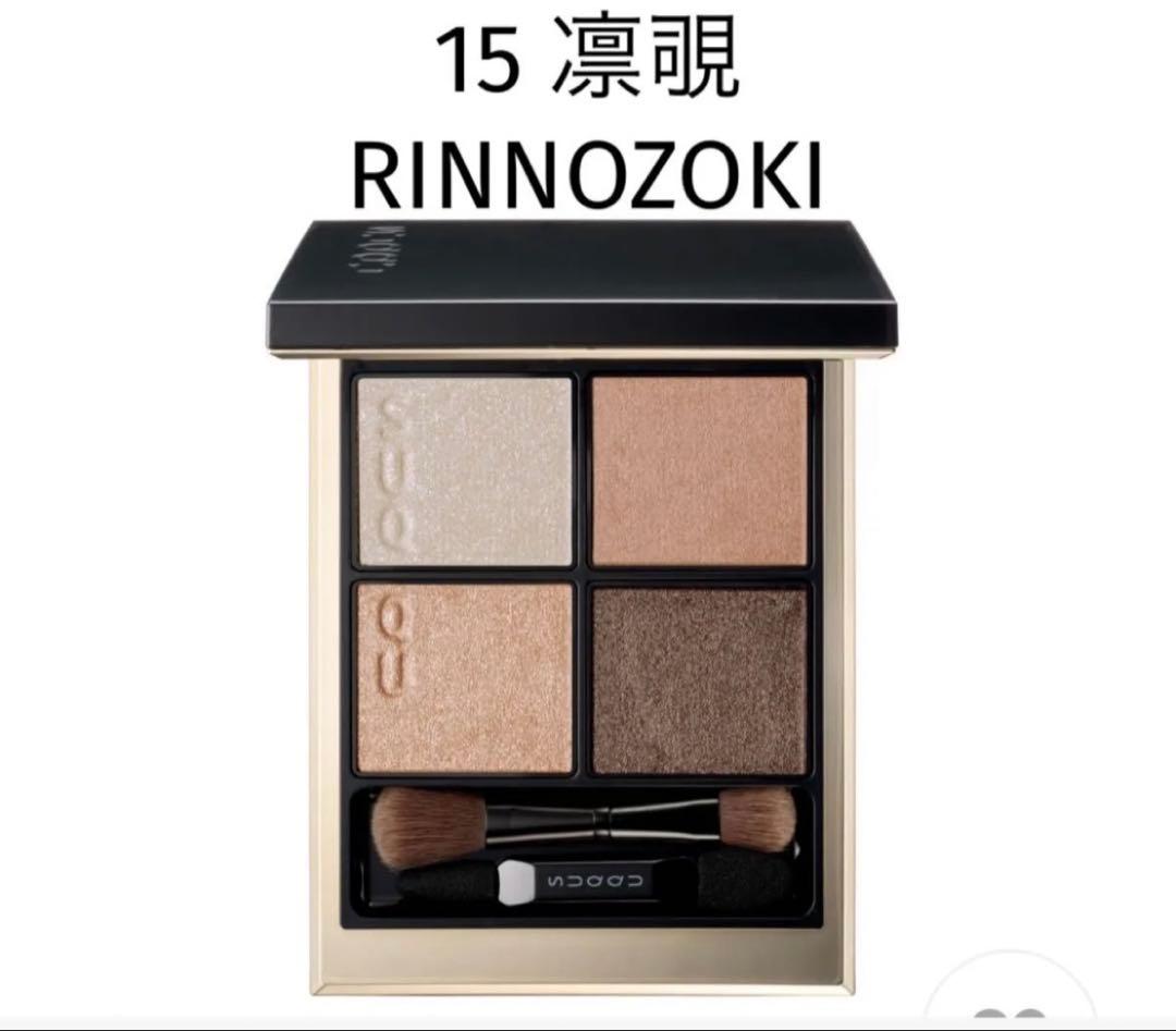 SUQQU アイシャドウパレット 15 凛覗