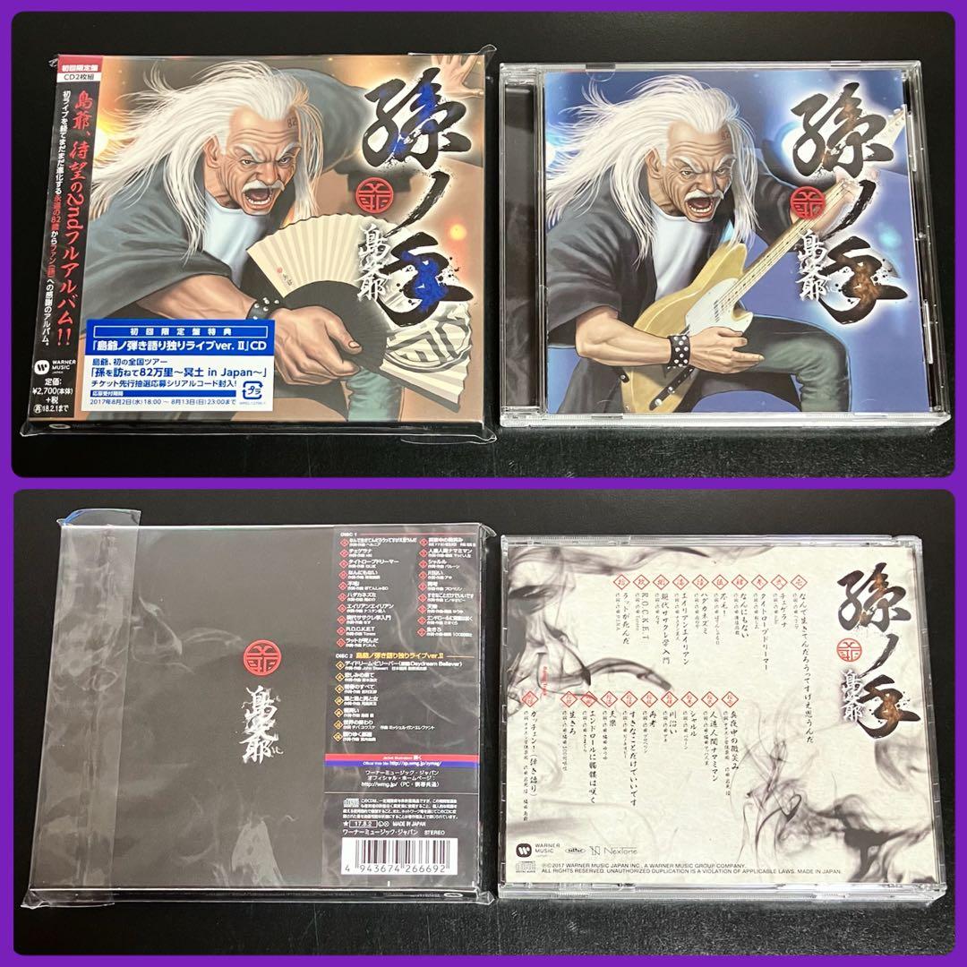 島爺 SymaG CD アルバム グッズ セット