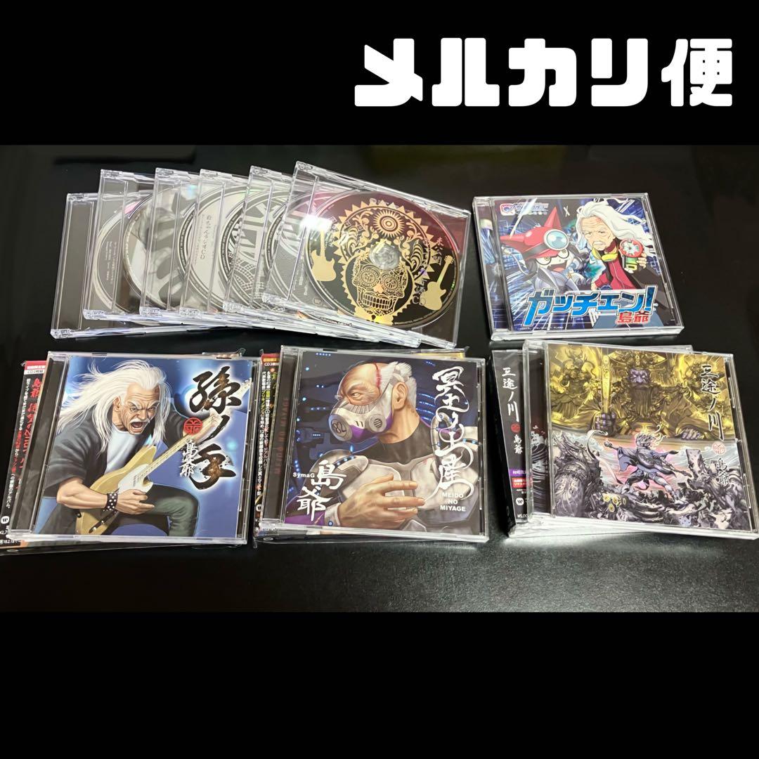 島爺 SymaG CD アルバム グッズ セット