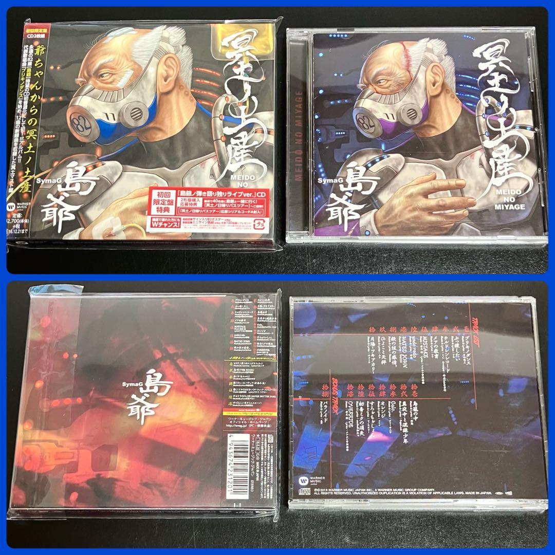 島爺 SymaG CD アルバム グッズ セット