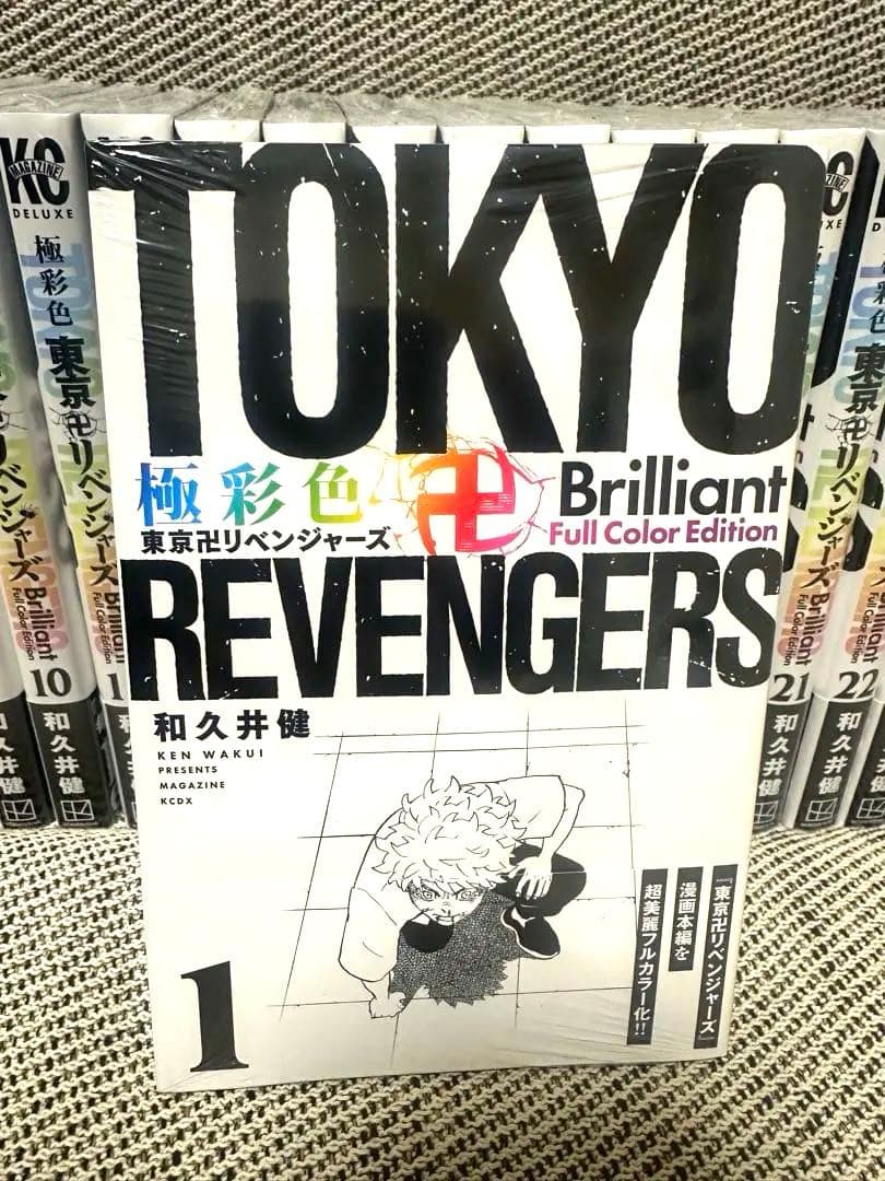 東京卍リベンジャーズ 極彩色　全巻セット 新品未開封　シュリンク付き　初版