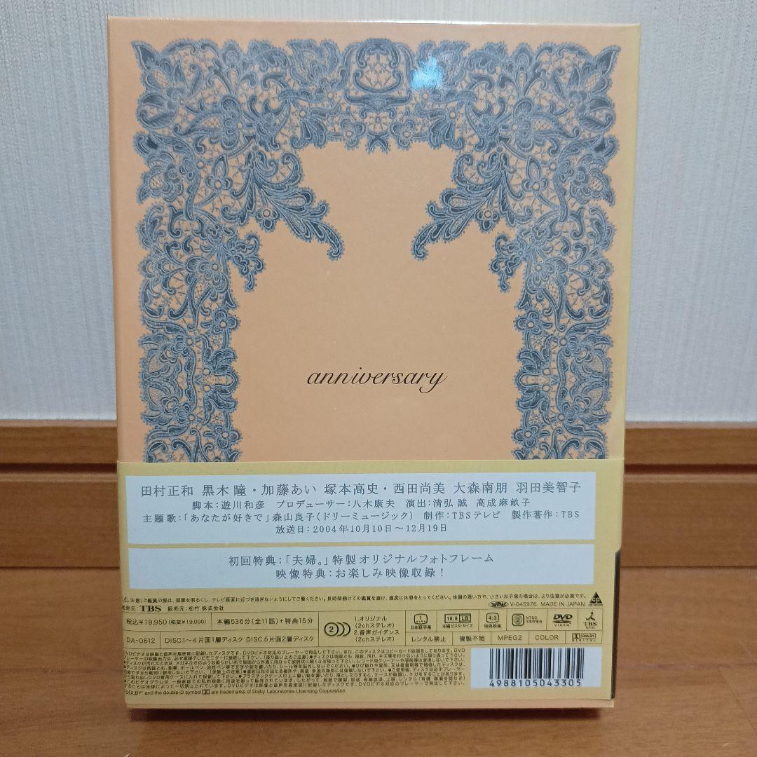 新品 夫婦。DVD-BOX〈5枚組〉田村正和 黒木瞳 加藤あい