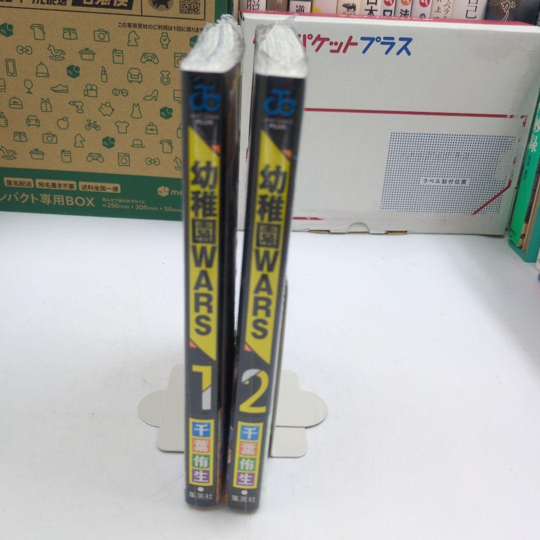 【初版】【未開封】【おまけ付き】幼稚園WARS 1,2