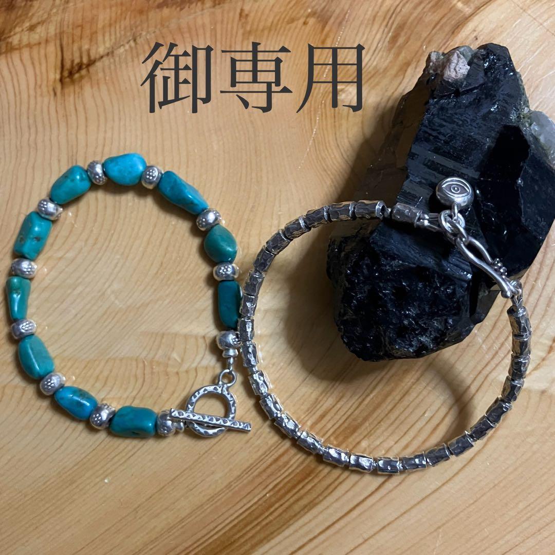 t.jun様御専用ブレスレット2本