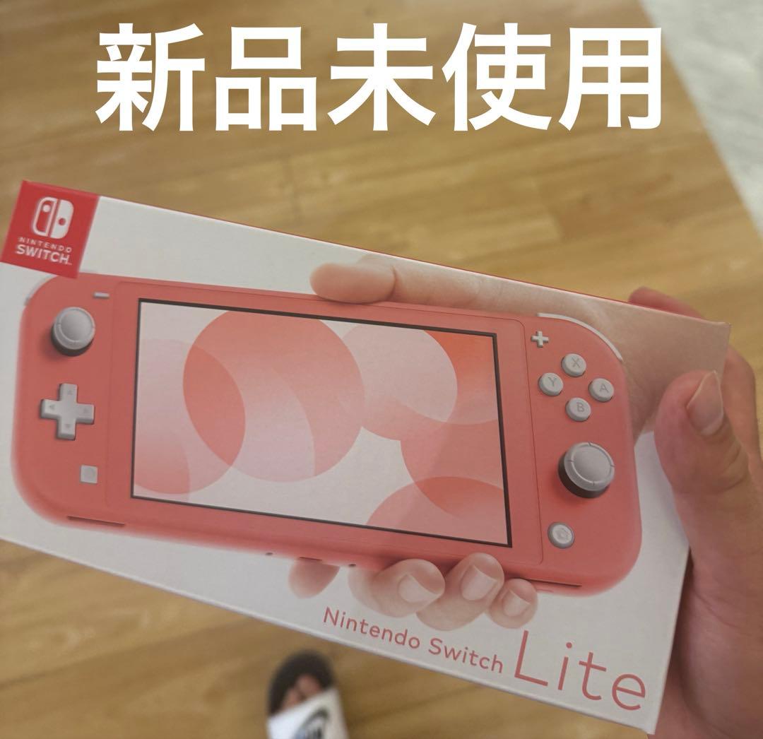 ニンテンドースイッチライト新品未使用