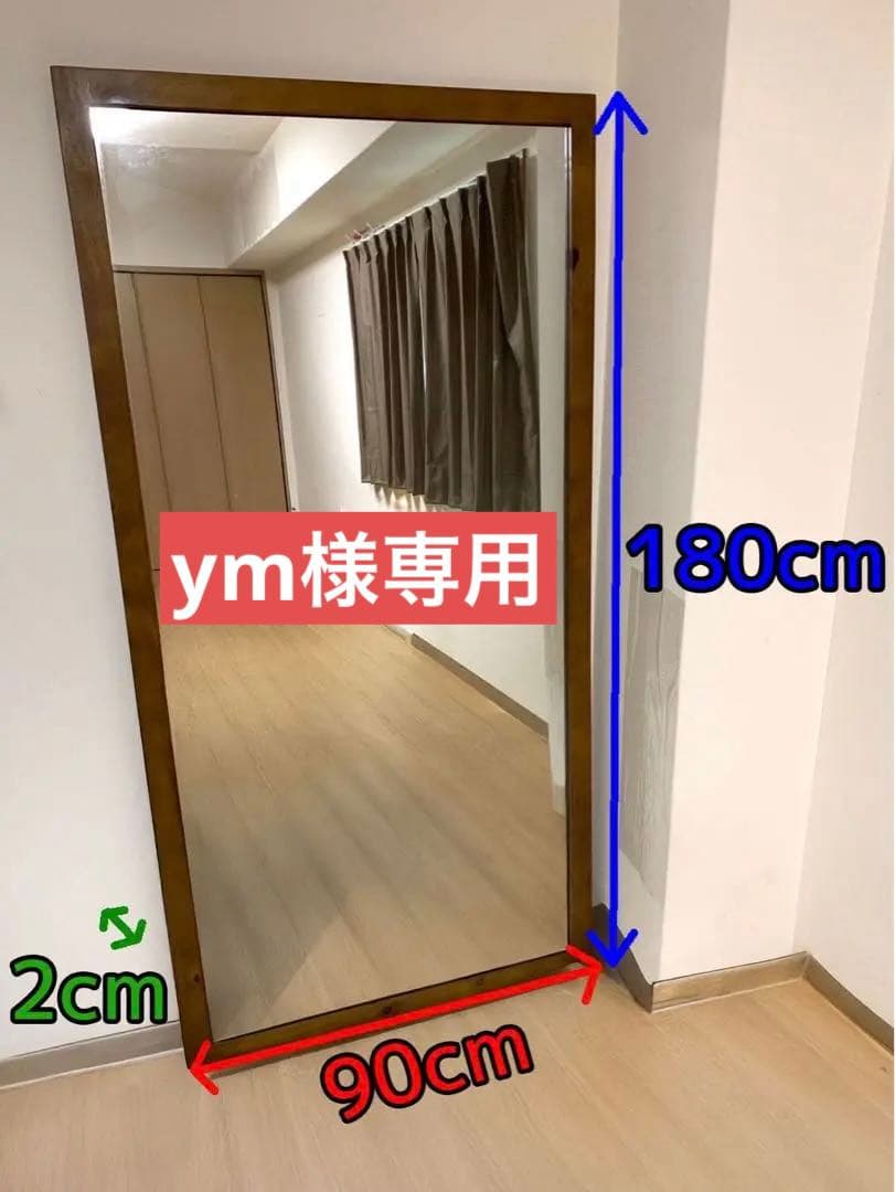 ym　大きい全身鏡 180×90cm 大型鏡 木製フレーム アンティーク