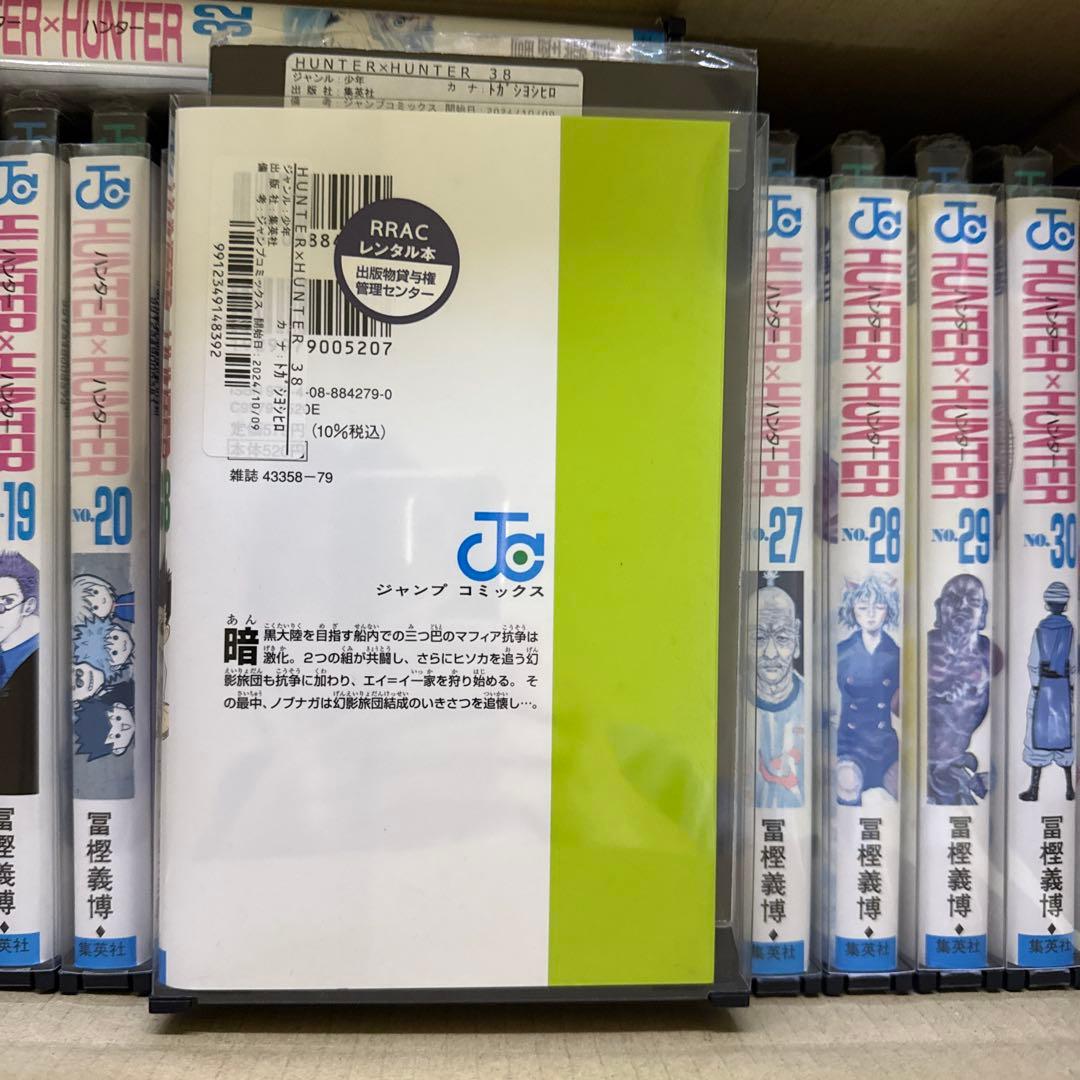 HUNTER×HUNTER　1巻〜38巻　全巻セット　冨樫義博　P-0213 7