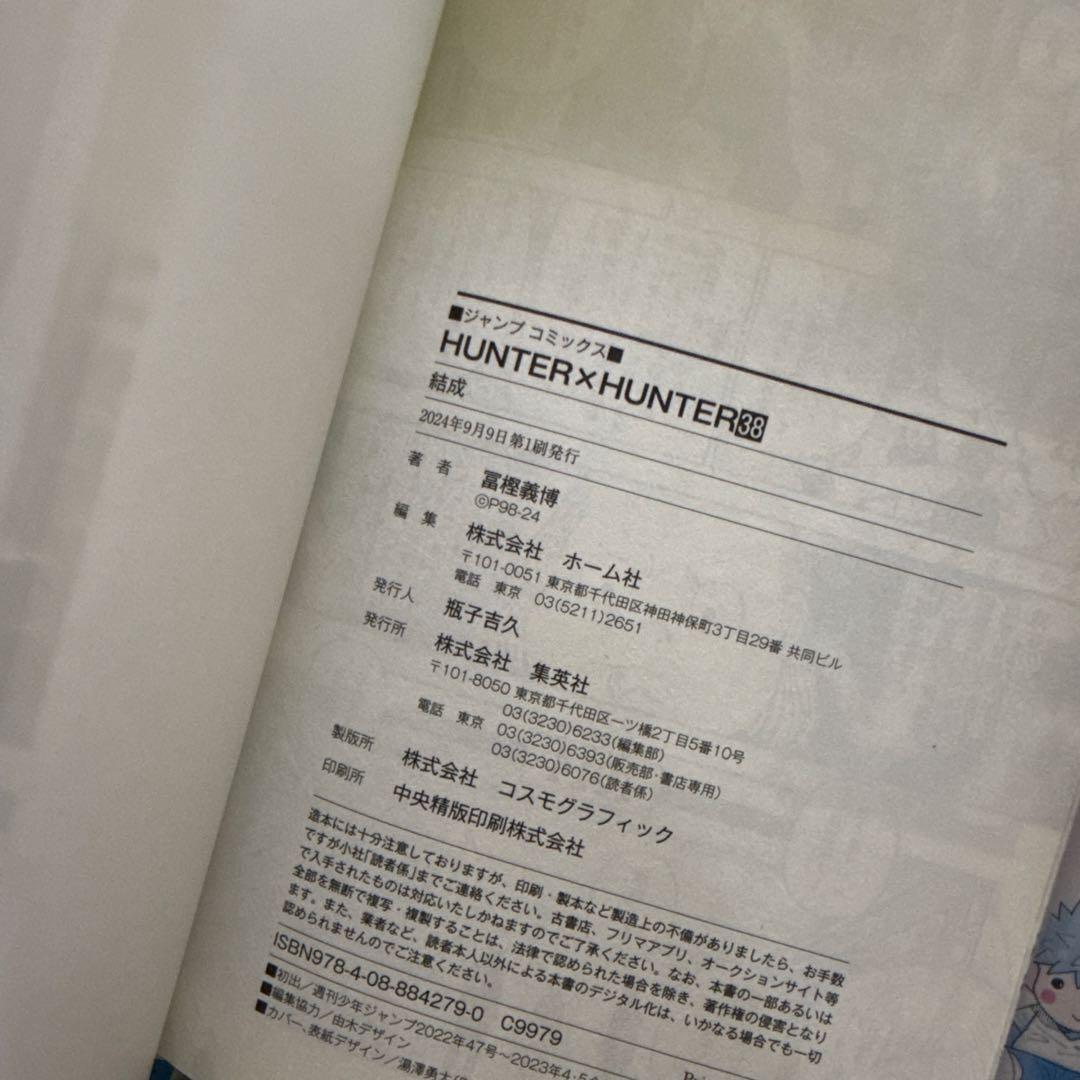 HUNTER×HUNTER　1巻〜38巻　全巻セット　冨樫義博　P-0213 7