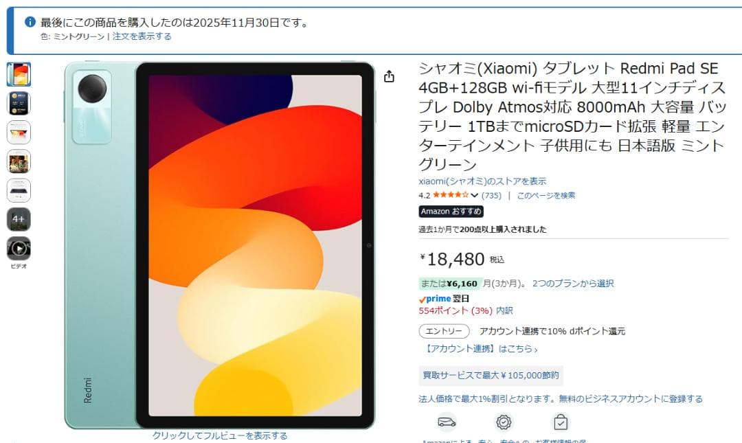 【極美品】11インチ Redmi Pad SE 128GB 4GBミントグリーン